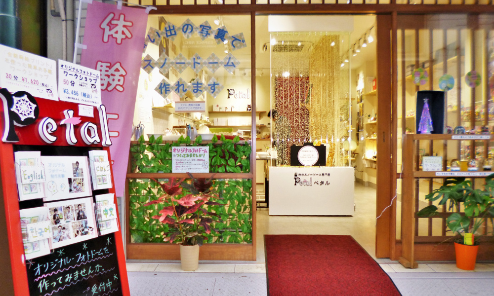 スノードーム専門店 Petal(ペタル)
